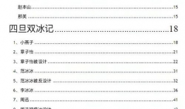 娱乐圈421页吃瓜文档